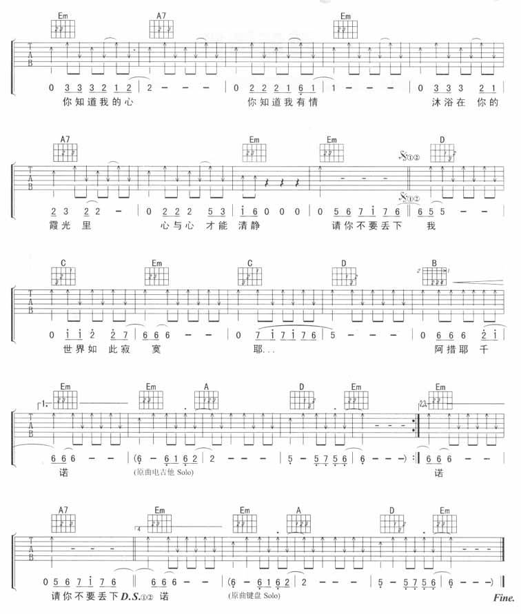 世界如此寂寞吉他谱 