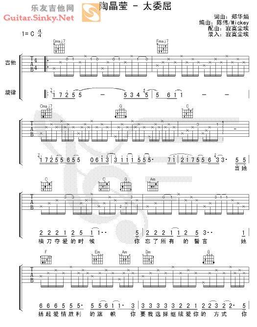 太委曲吉他谱 
