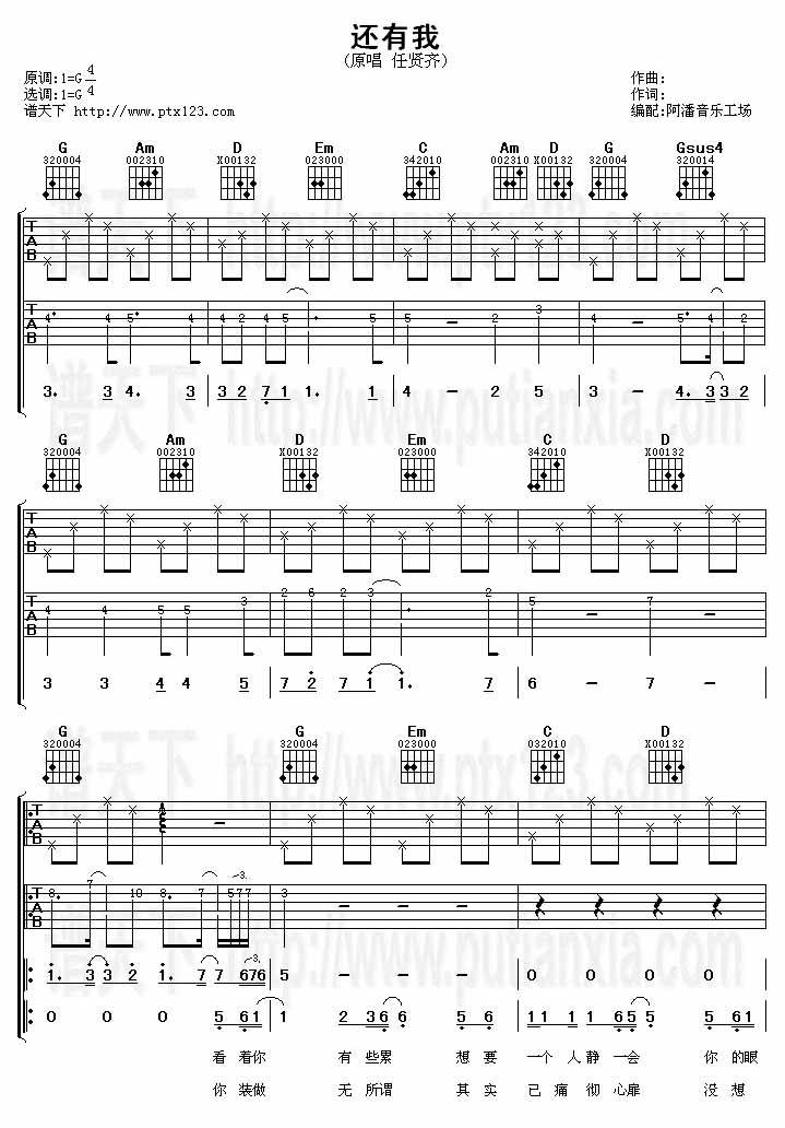 还有我(吉他谱)