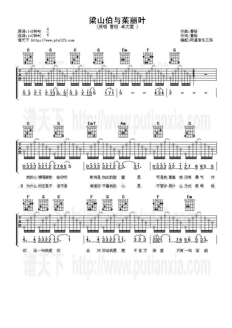 梁山伯与茱丽叶吉他谱