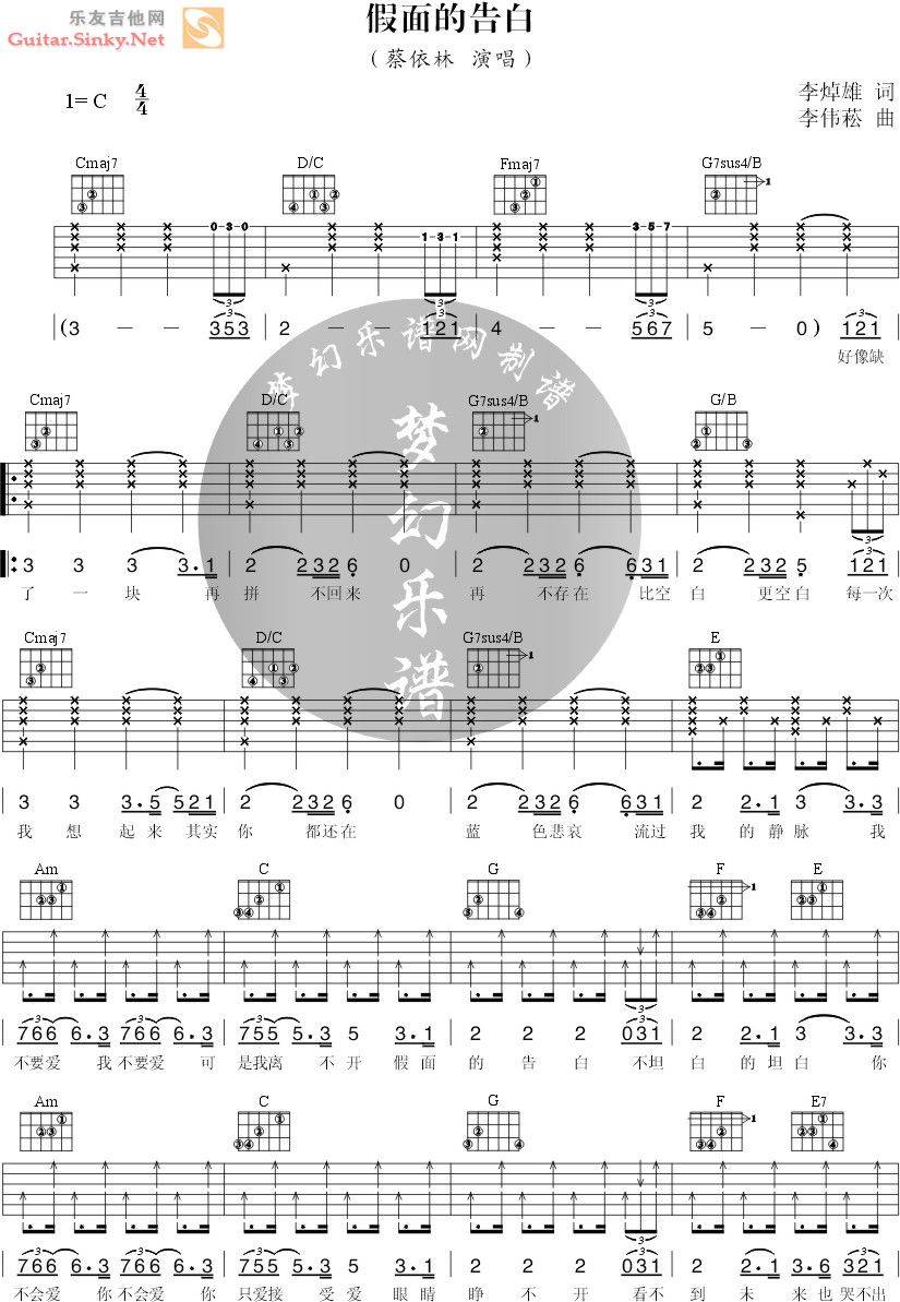 假面的告白吉他谱 