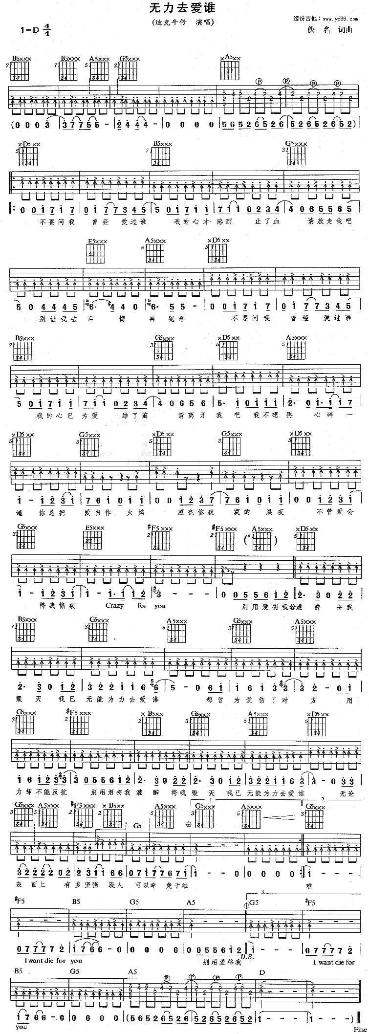 无力去爱谁吉他谱 
