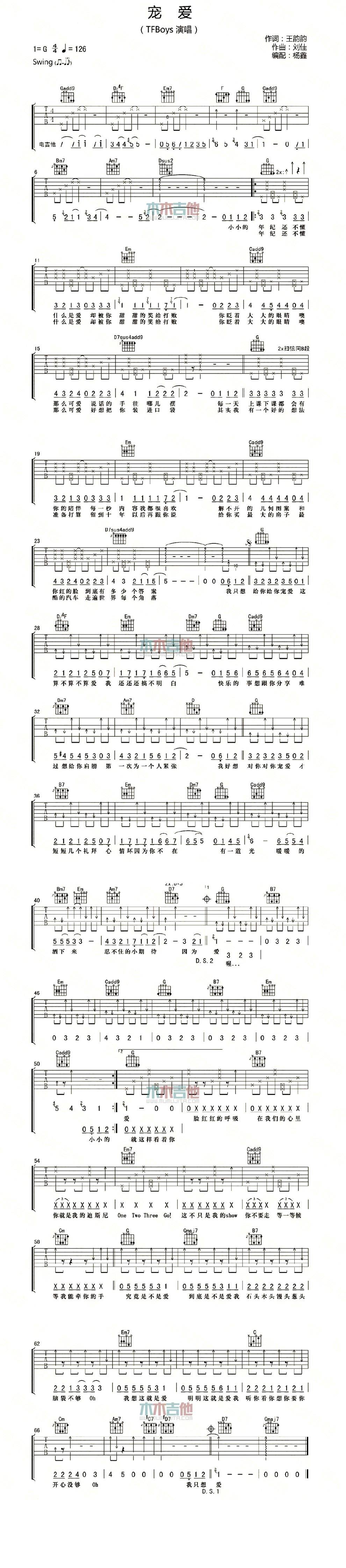 宠爱吉他谱 