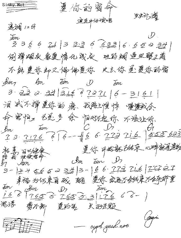 爱你的宿命吉他谱 