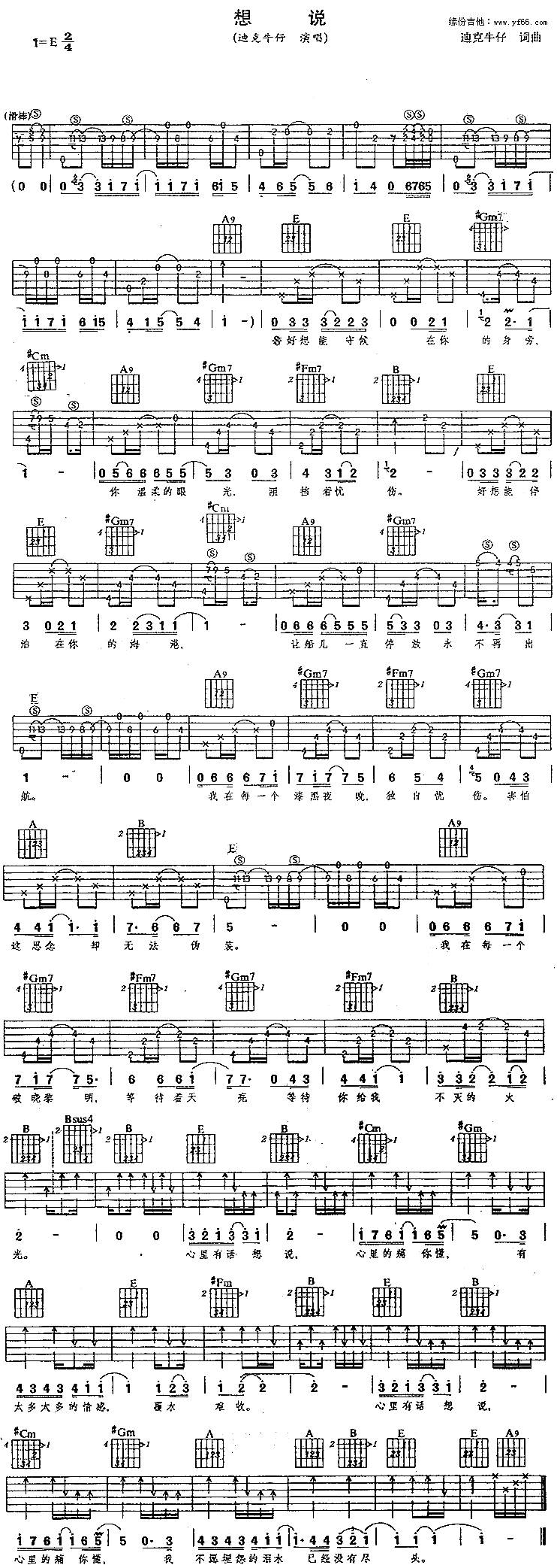 想说吉他谱 