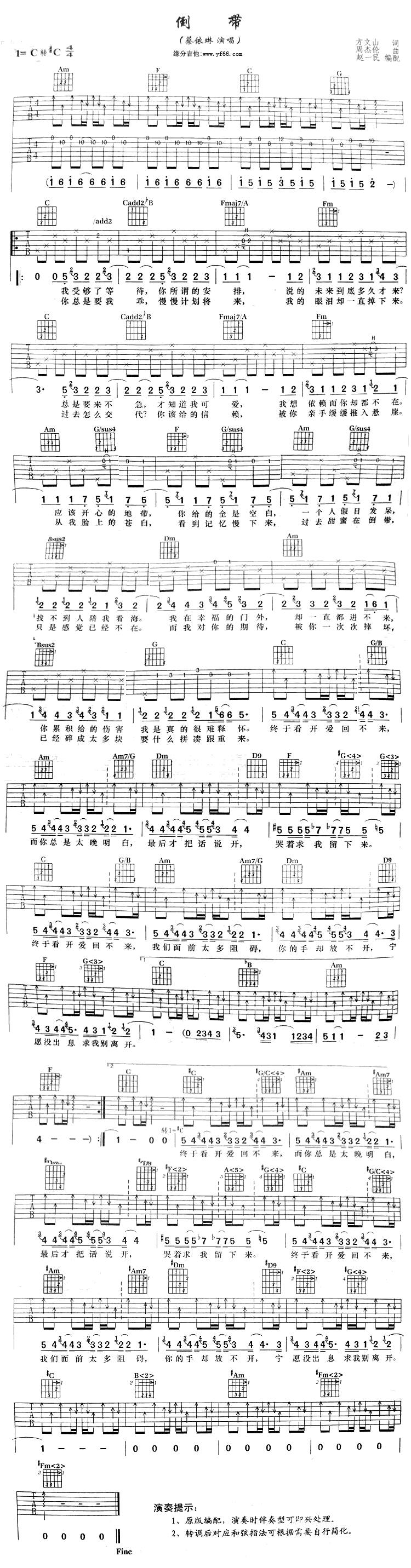 蔡依琳-倒带吉他谱 