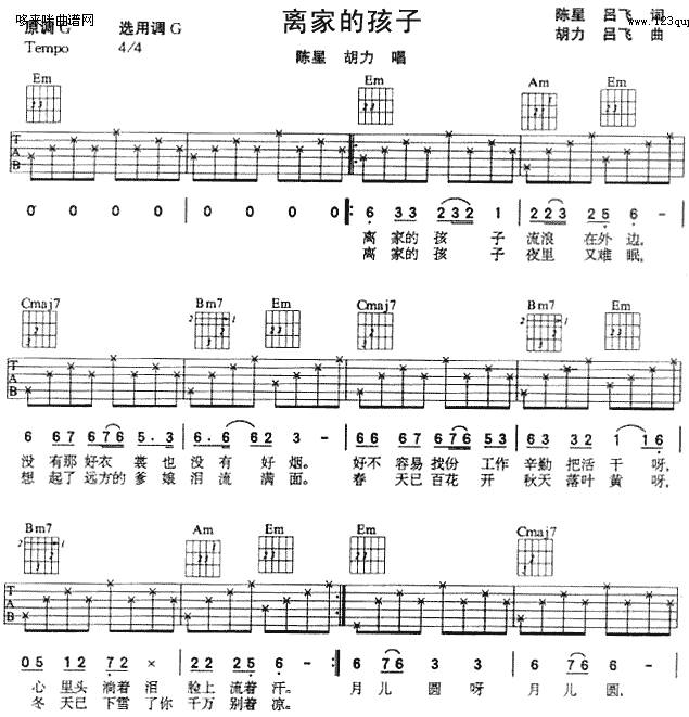 离家的孩子 (陈星)吉他谱 