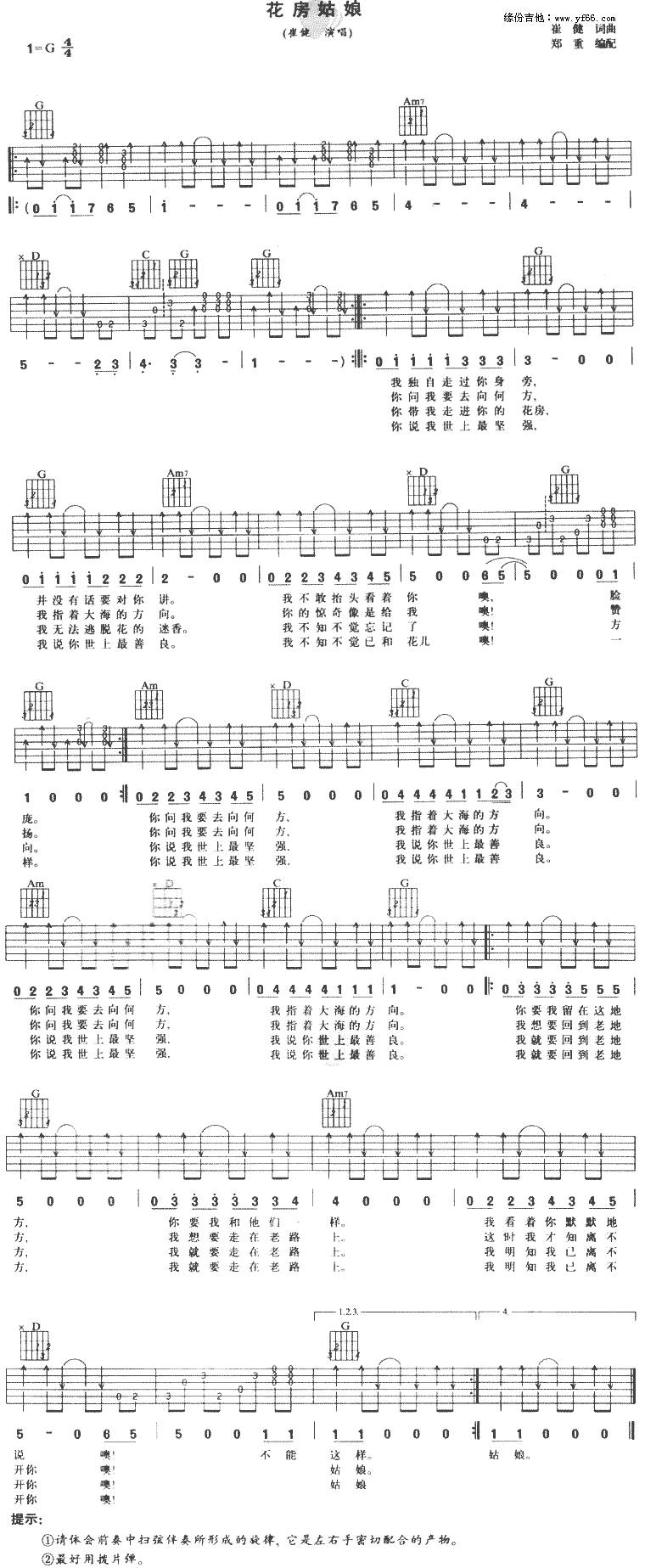 花房姑娘吉他谱 