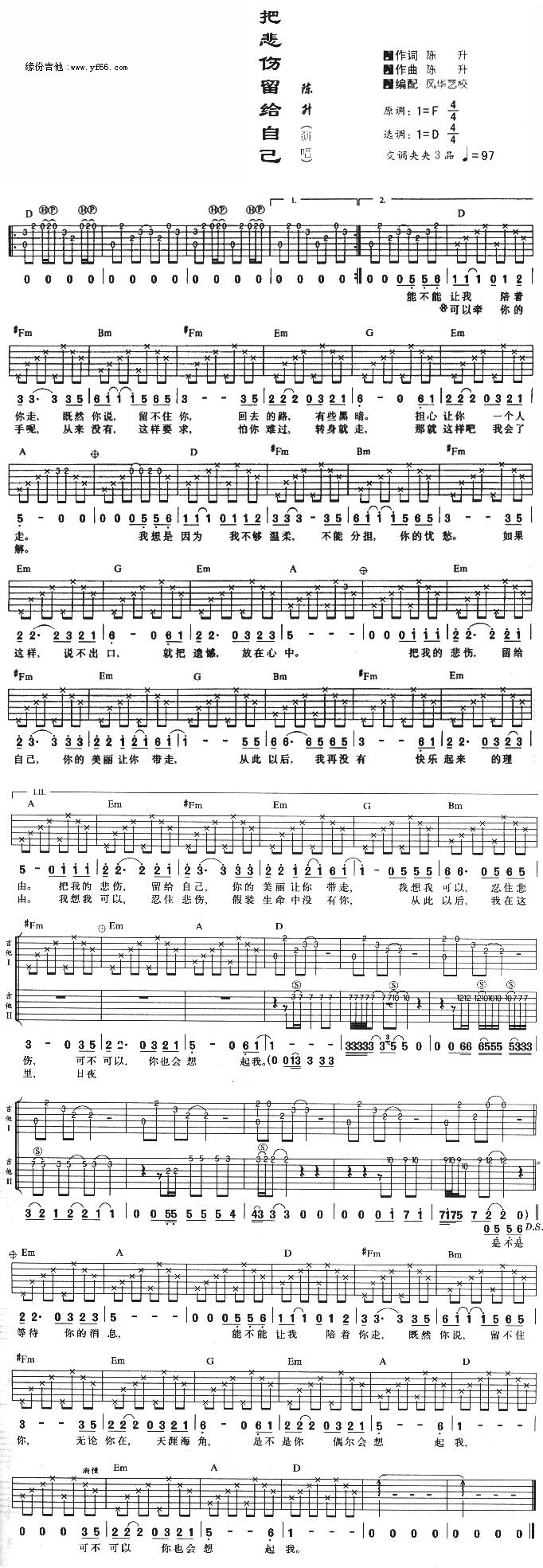 把悲伤留给自己吉他谱 