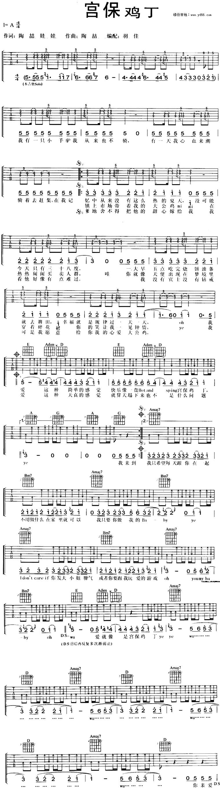 宫保鸡丁吉他谱 
