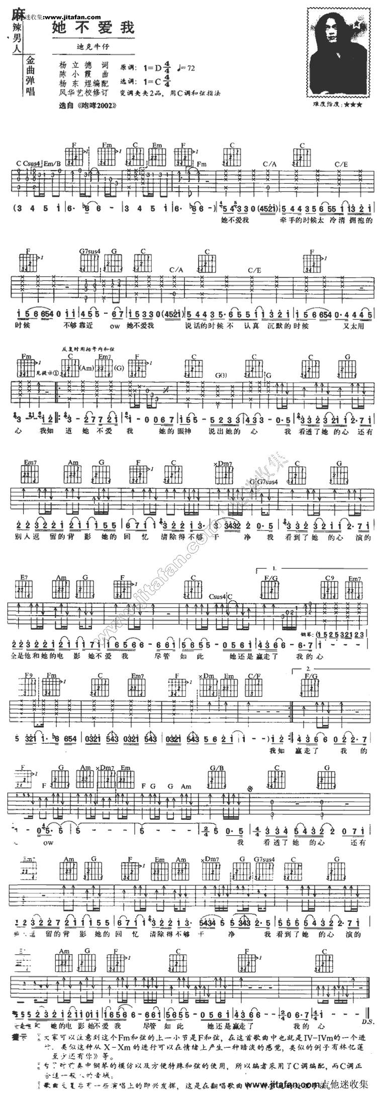 她不爱我吉他谱 