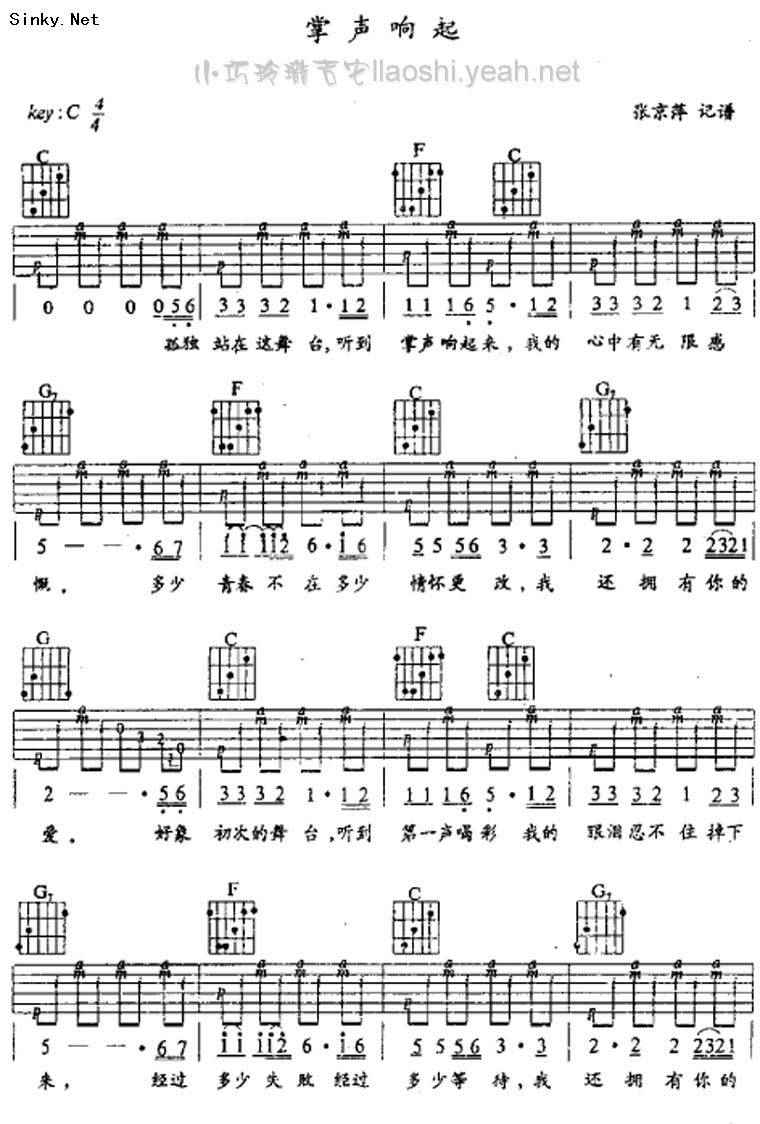 掌声响起吉他谱 