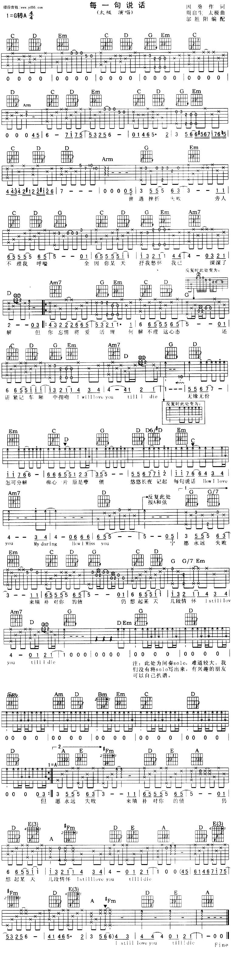 每一句说话吉他谱 