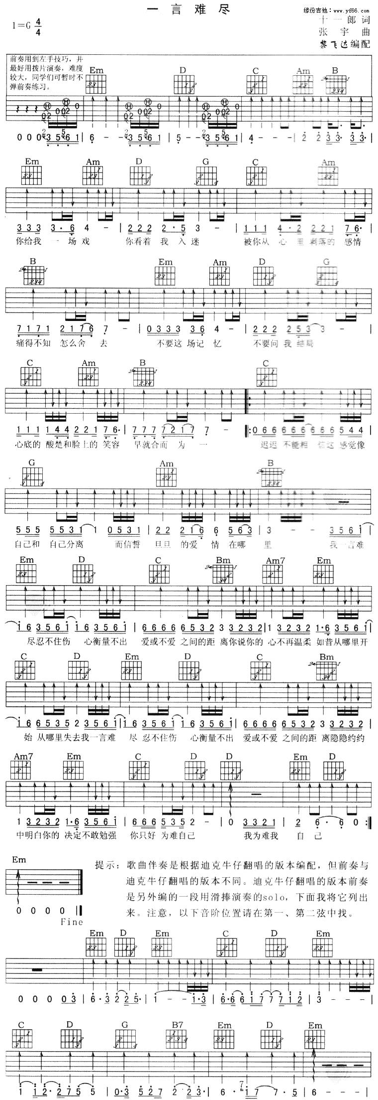 一言难尽吉他谱 