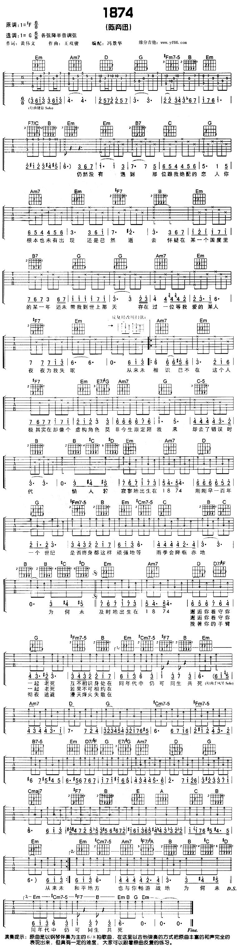 1874吉他谱 