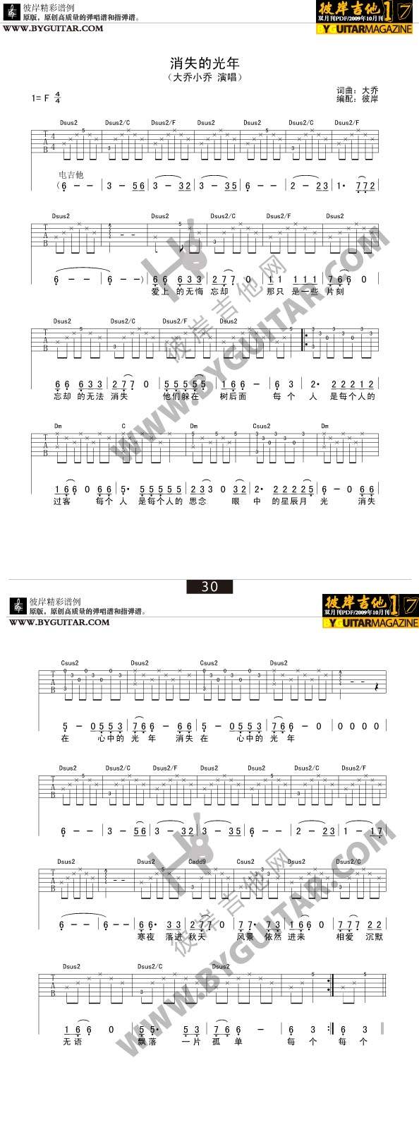 消失的光年-大乔与小乔吉他谱 