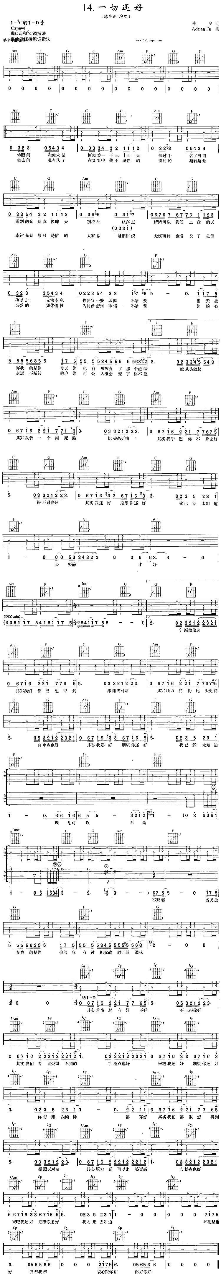 一切还好（陈奕迅）吉他谱 