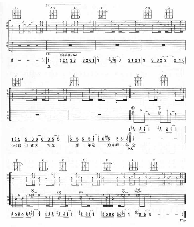 那一年，这一天（完美版）吉他谱 