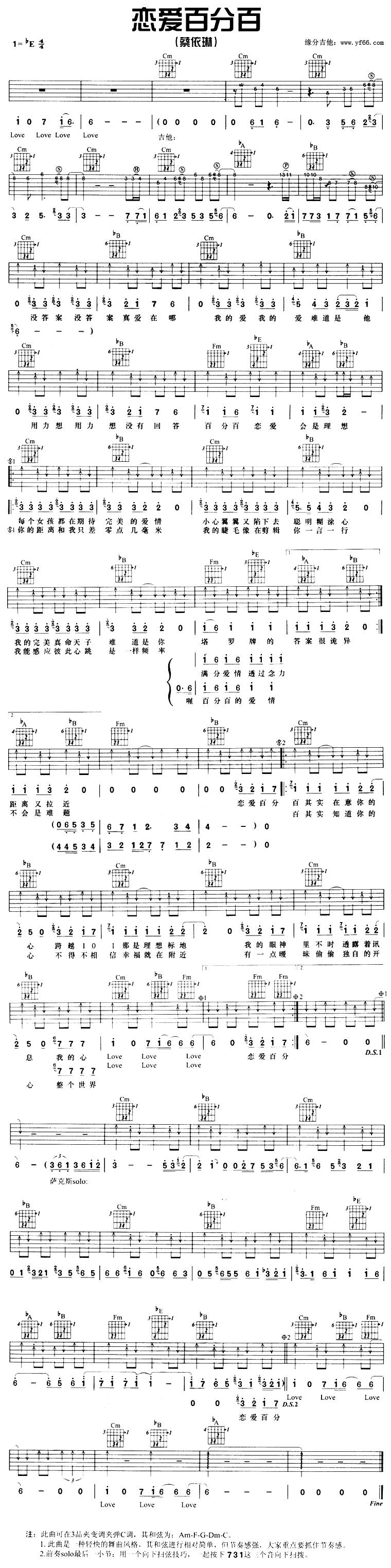 恋爱百分百吉他谱 