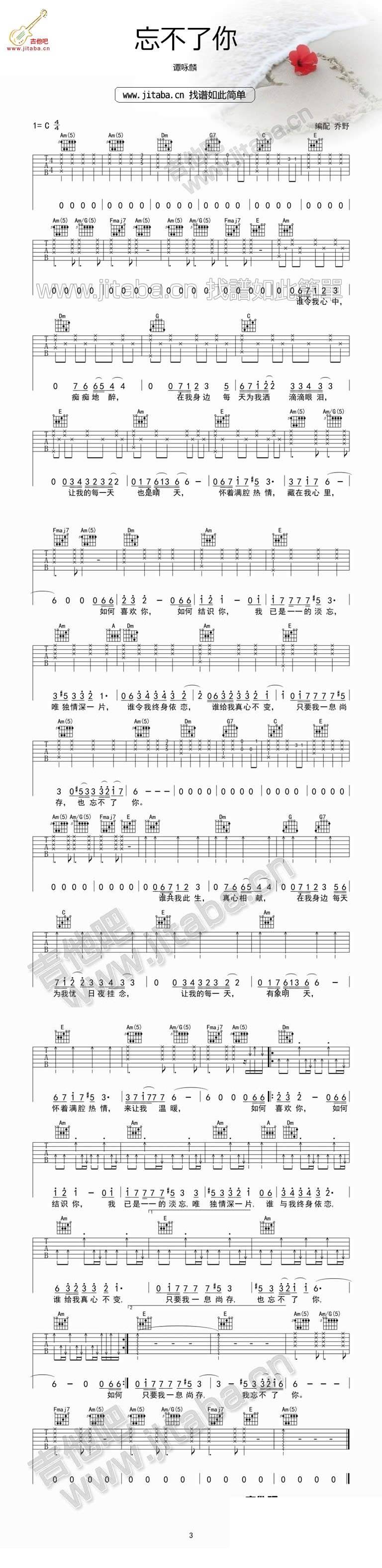 忘不了你 谭校长吉他谱 