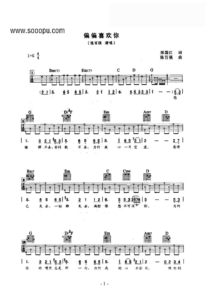 偏偏喜欢你 吉他类 流行吉他谱