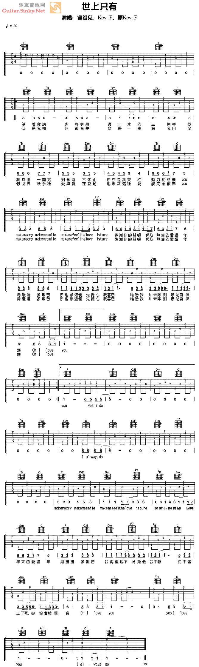 世上只有 2吉他谱 