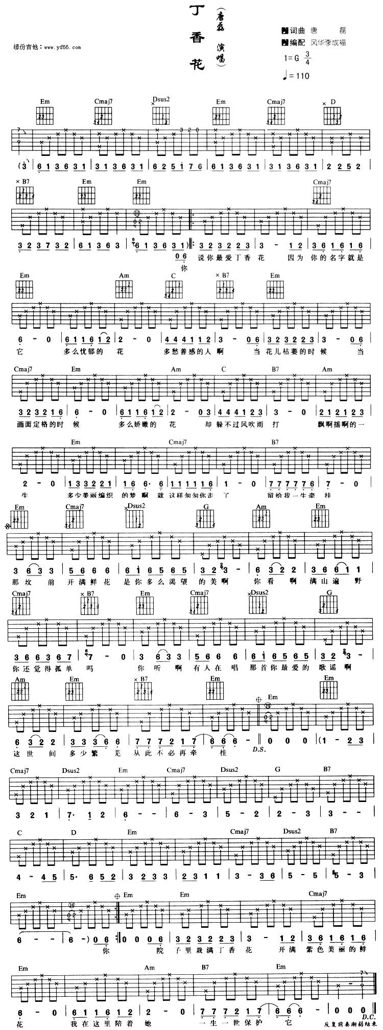 丁香花吉他谱 