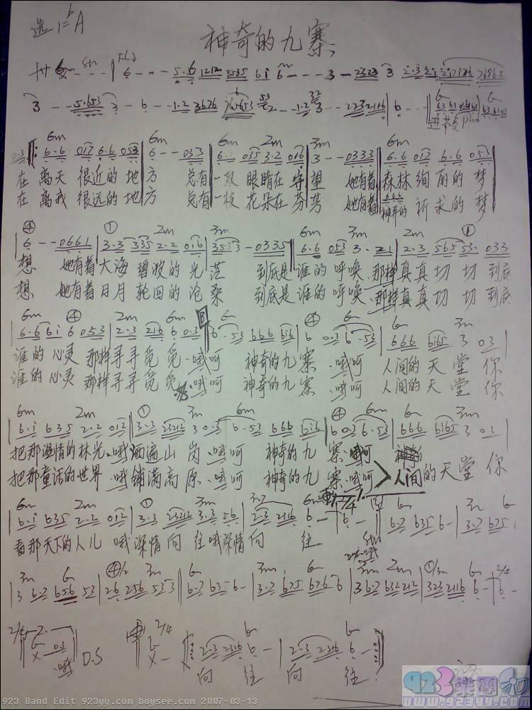 容中尔甲-神奇的九寨吉他谱 