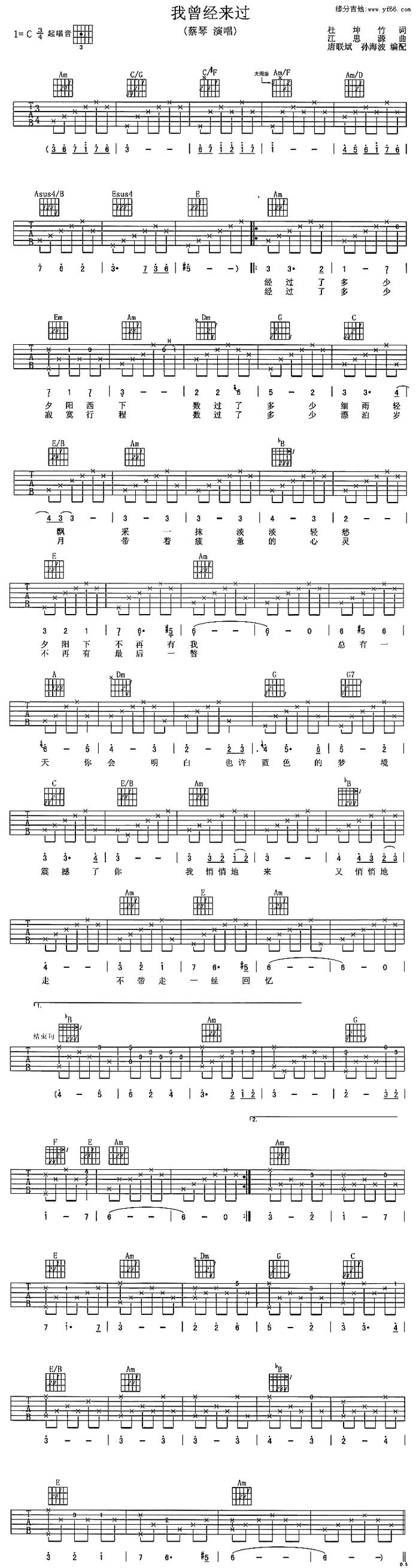 我曾经来过吉他谱 