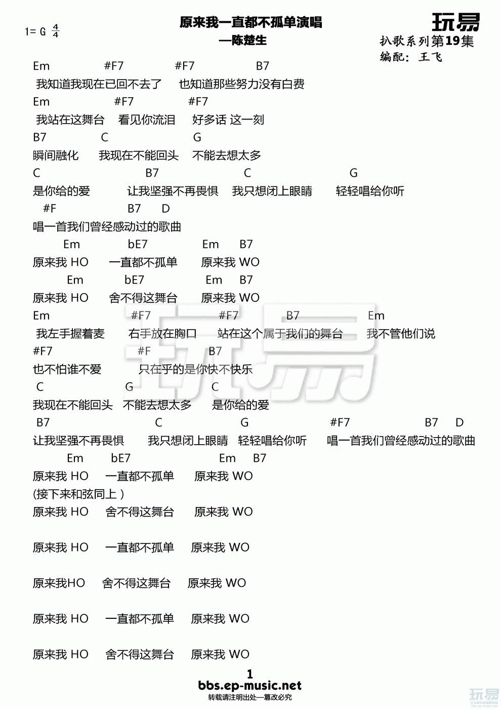 原来我一直都不孤单吉他谱 