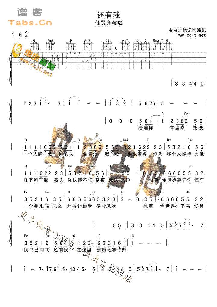 还有我  	吉他谱