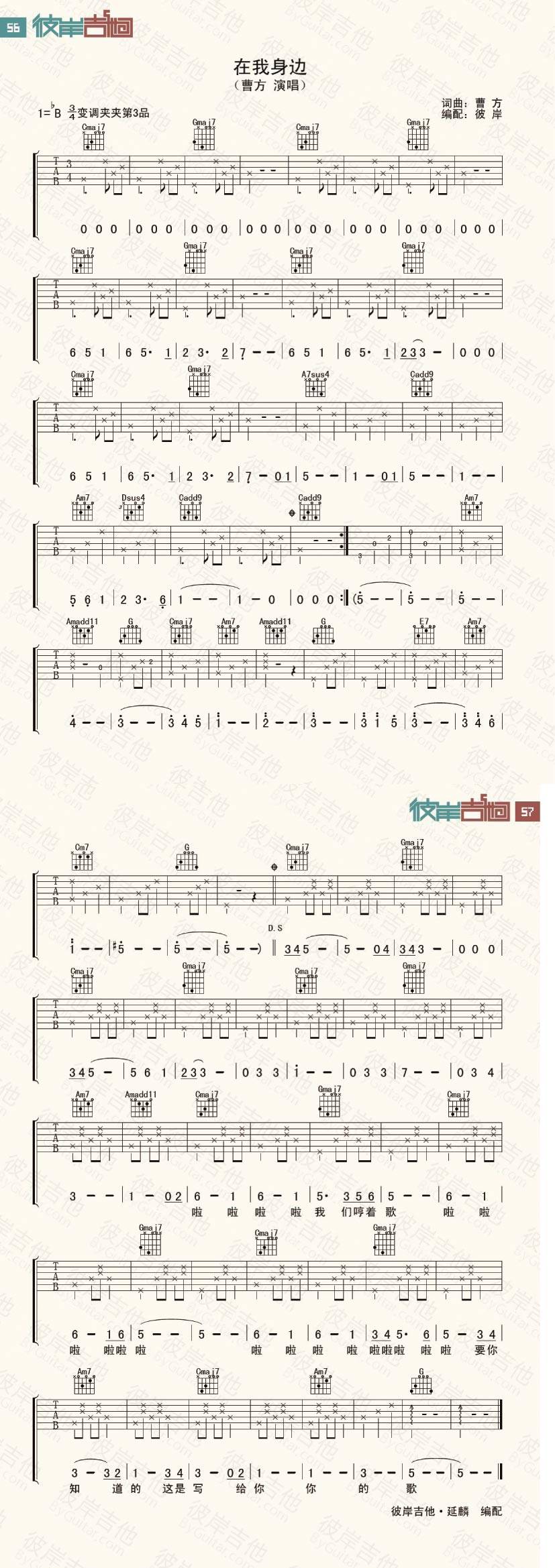 在我身边吉他谱 