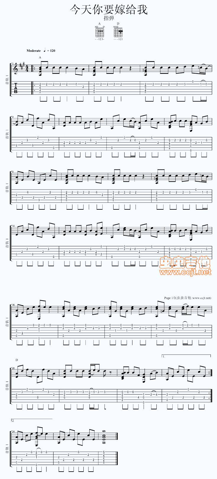 今天你要嫁给我-指弹版吉他谱 