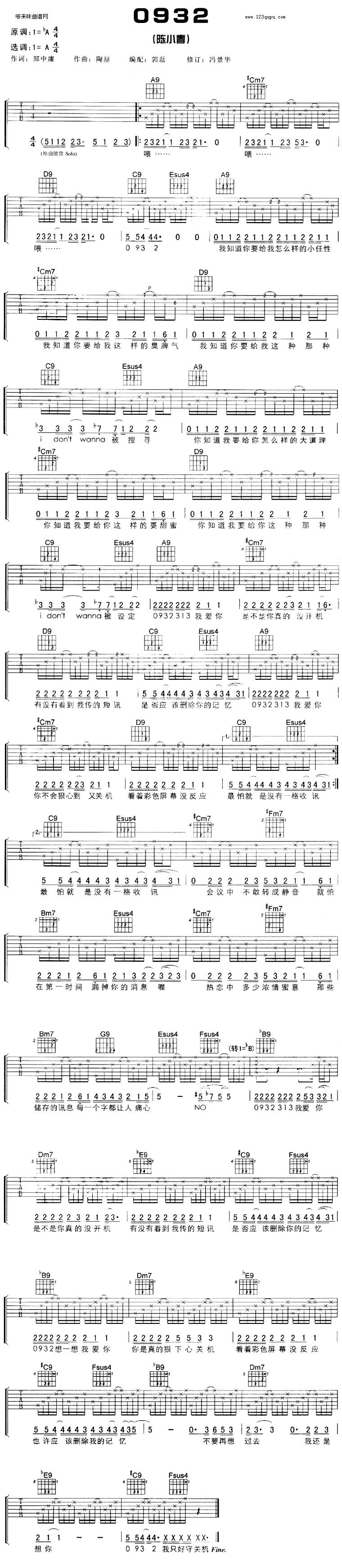 0932(陈小春)吉他谱 