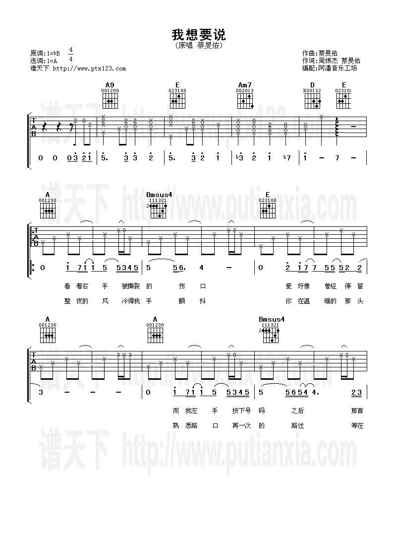 我想要说吉他谱