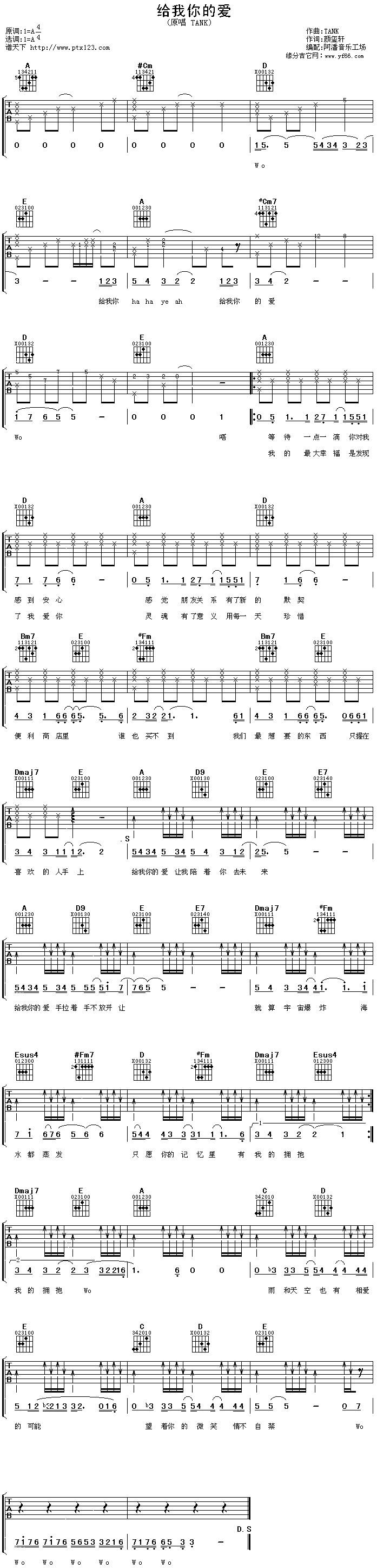 给我你的爱吉他谱 