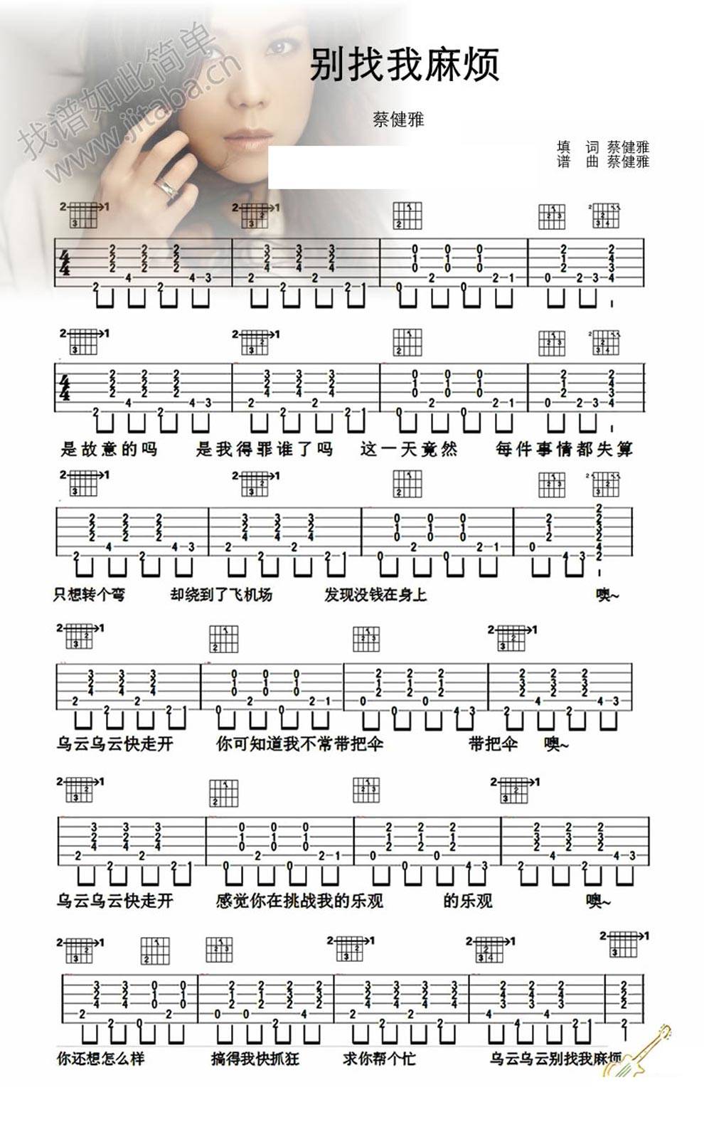 别找我麻烦 新版吉他谱 