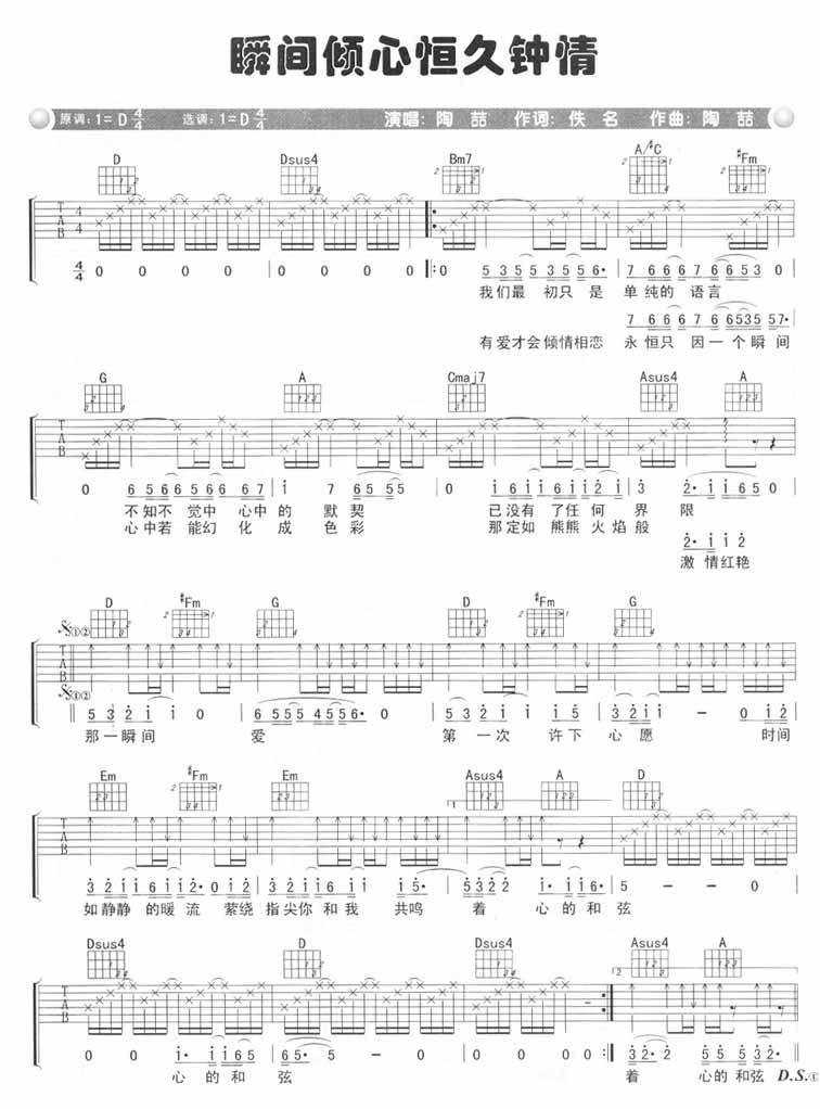 瞬间倾心恒久钟情吉他谱