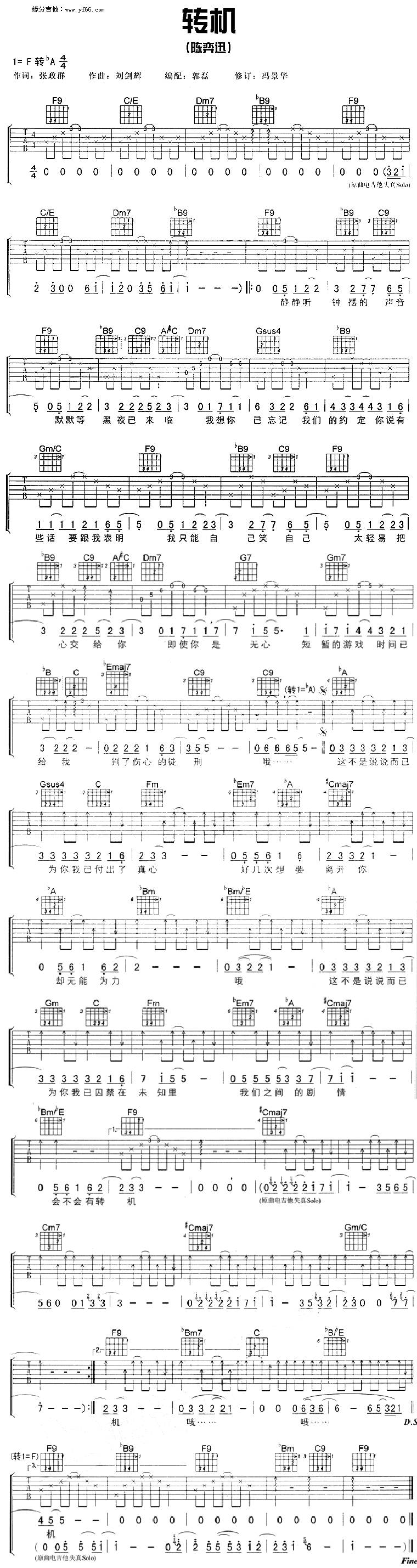 转机吉他谱 