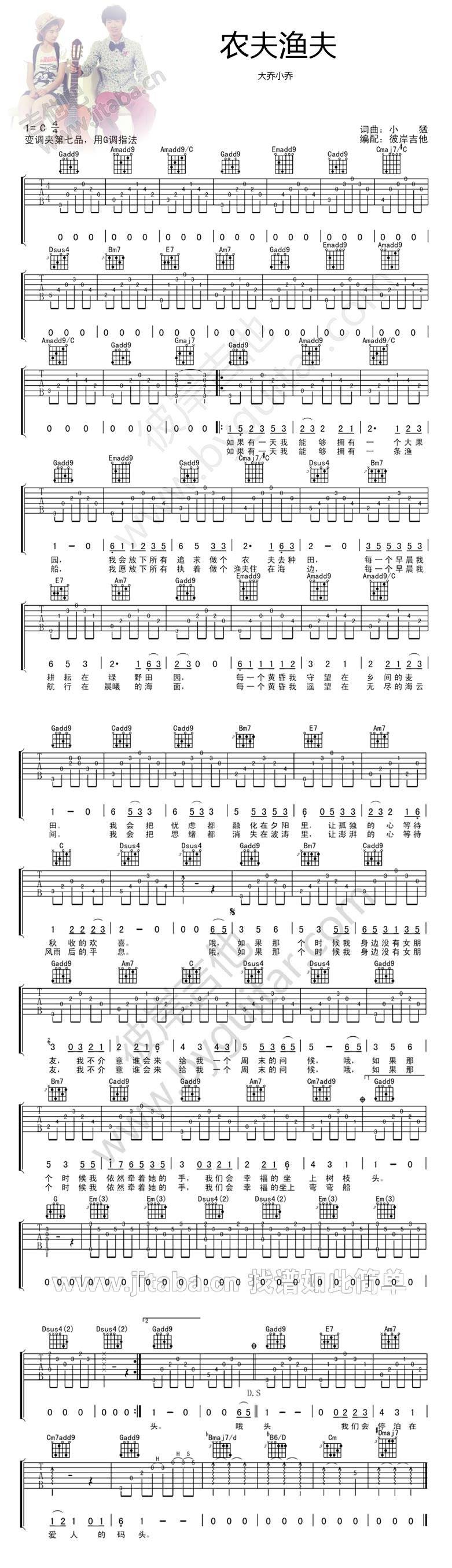 农夫渔夫吉他谱 
