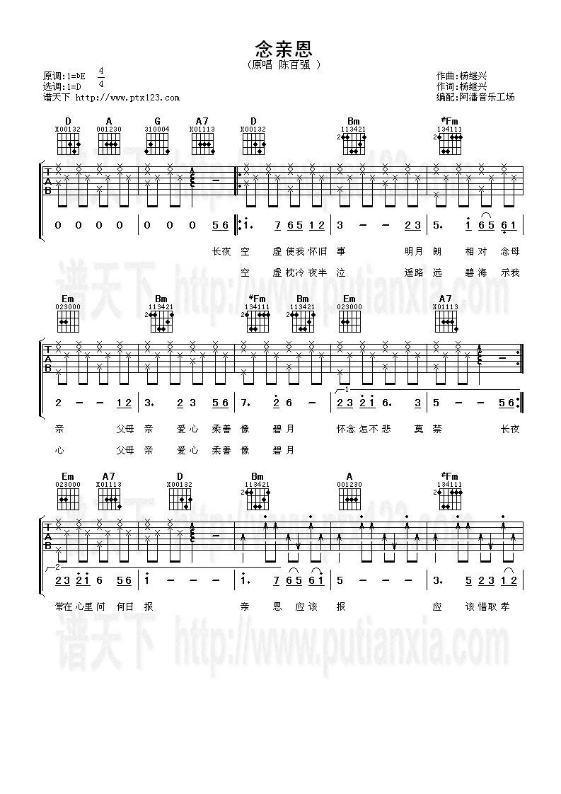 念亲恩吉他谱
