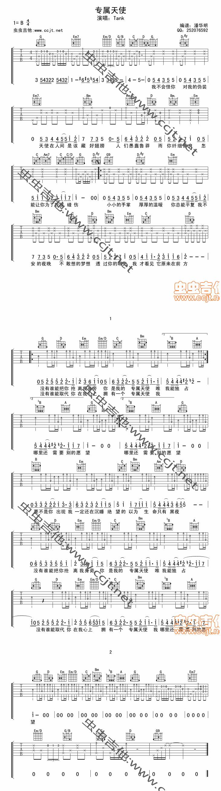 专属天使 天缘编配版吉他谱 
