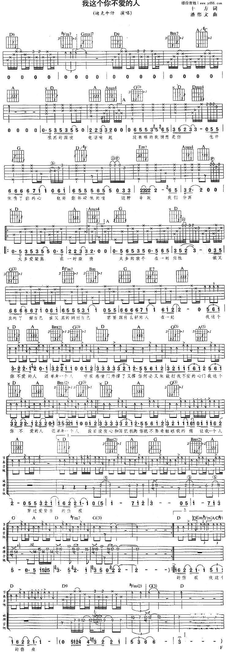 我这个你不爱的人吉他谱 