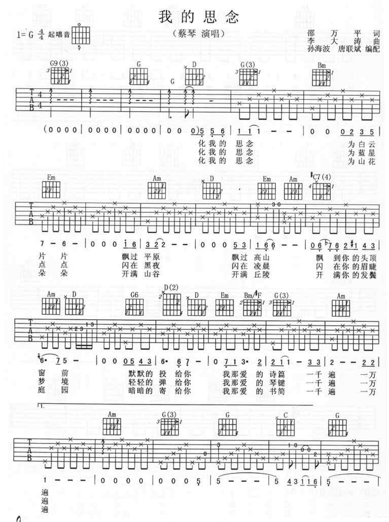 我的思念吉他谱