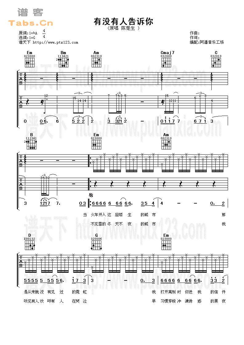 有没有人能告诉你 流行版	吉他谱 