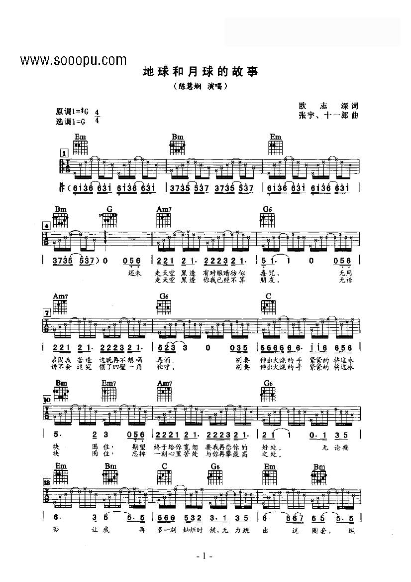 地球和月球的故事 吉他类 流行吉他谱