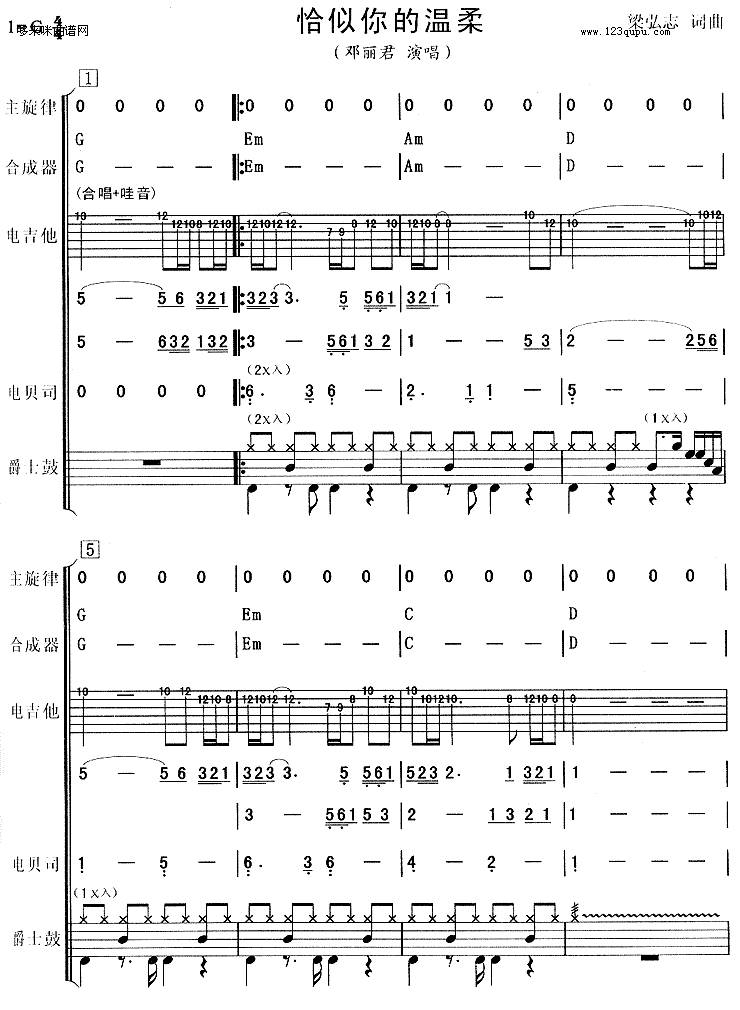 恰似你的温柔(邓丽君)吉他谱