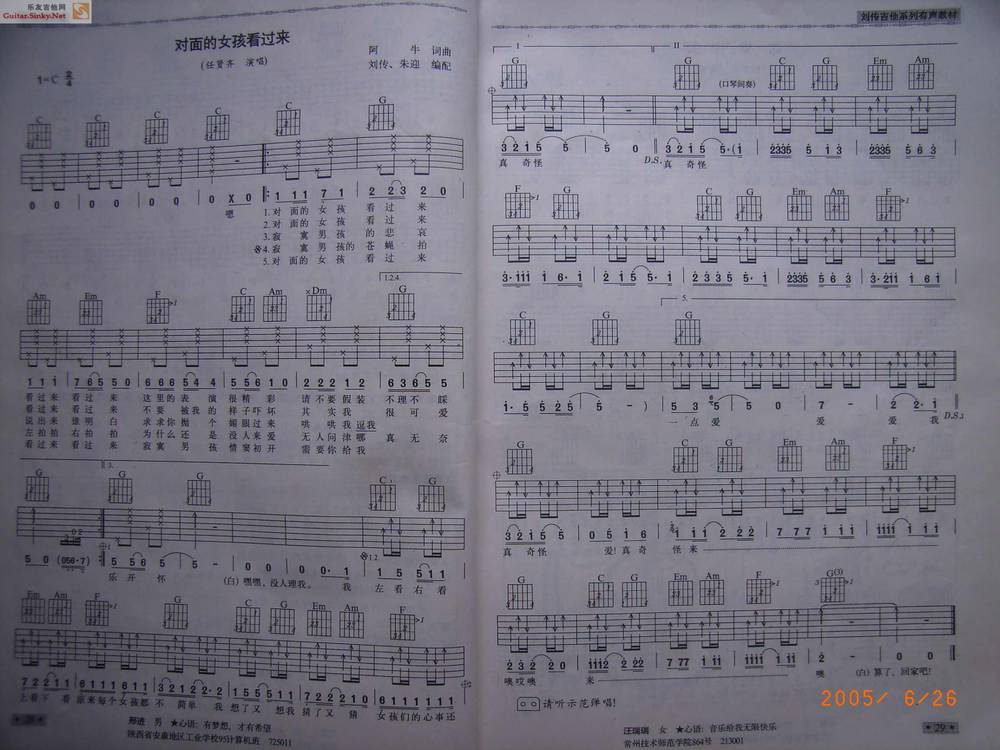风华版-对面的女孩看过来吉他谱 