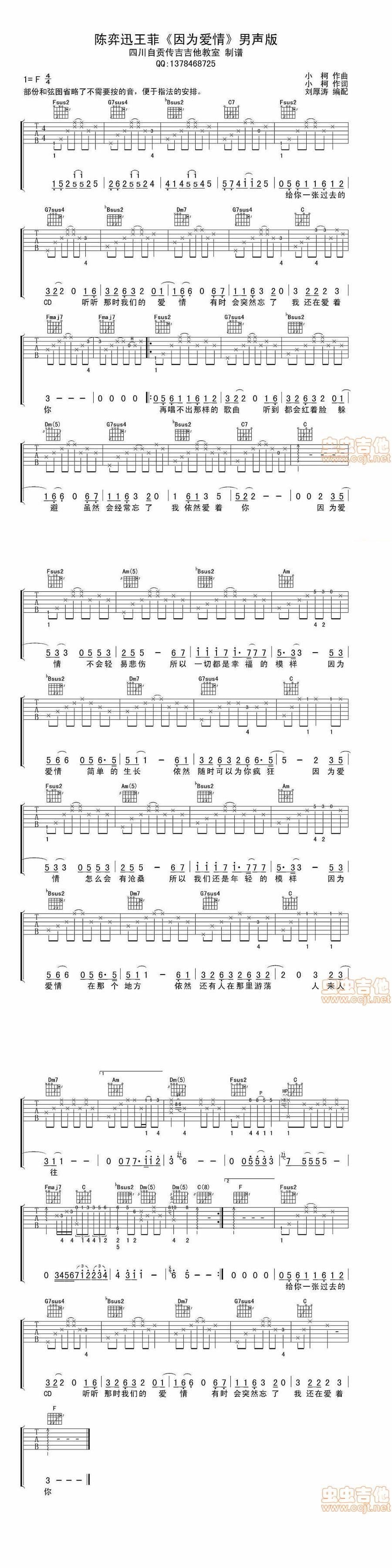 因为爱情 男声原版吉他谱 