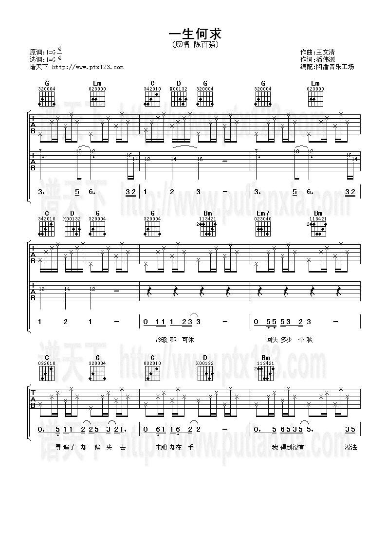 一生何求吉他谱
